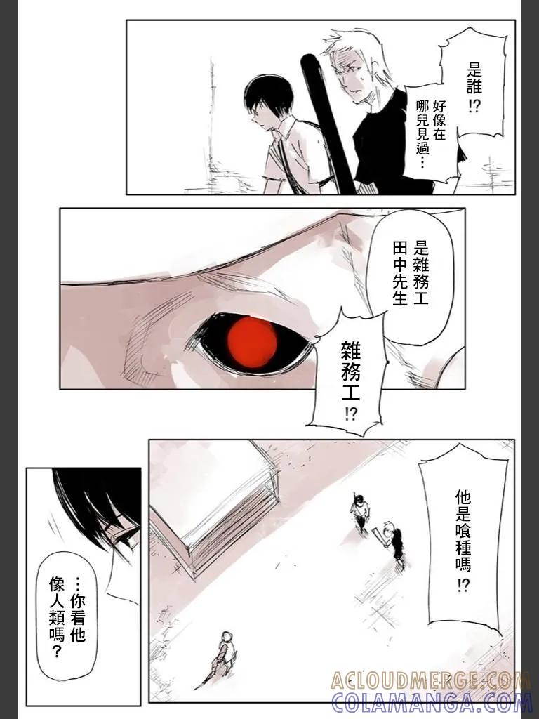 东京食尸鬼 喰种Jack篇03 第5页