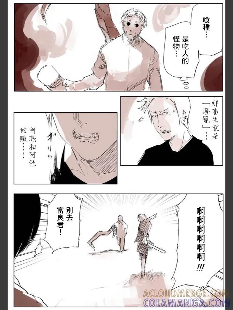 东京食尸鬼 喰种Jack篇03 第7页
