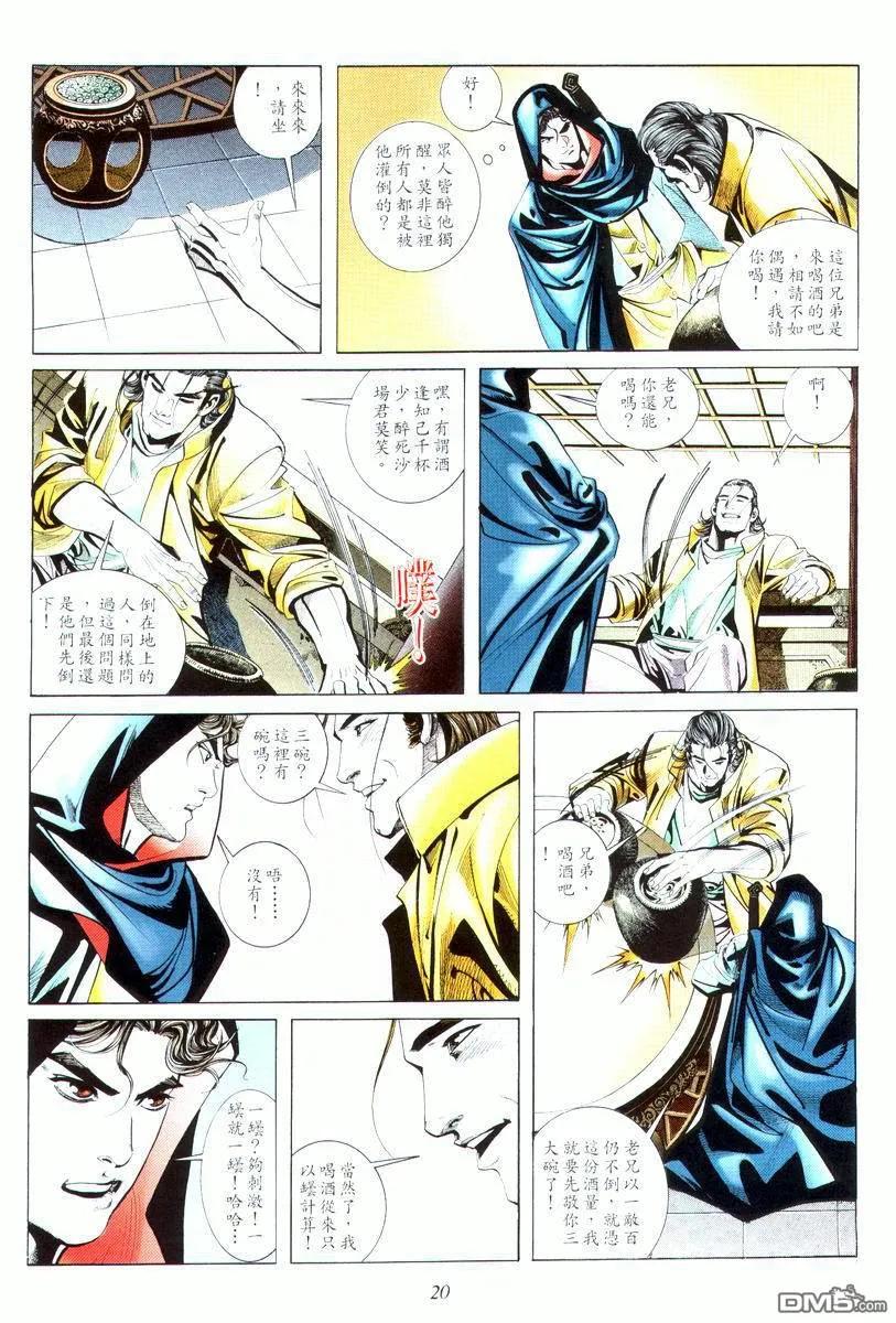 《霸刀》第16卷 第20页