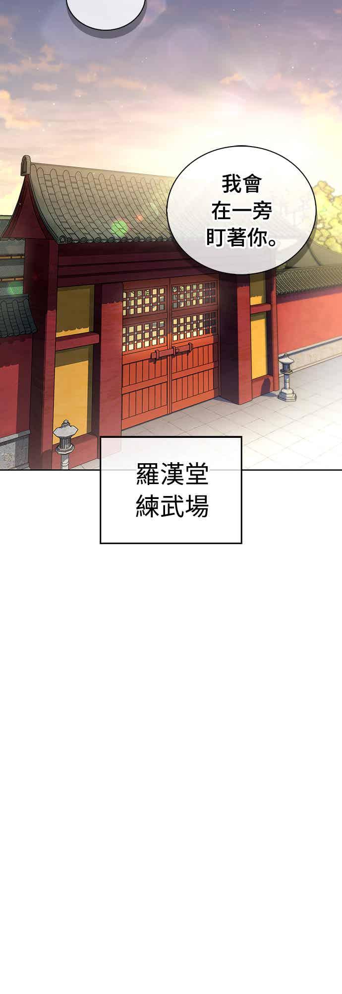 《少林天才健身课》第16话 连气氛都察觉不出来吗_ 第50页
