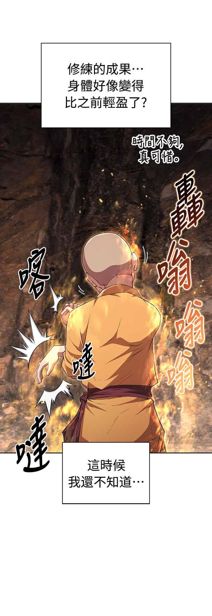 《少林天才健身课》第16话 连气氛都察觉不出来吗_ 第35页