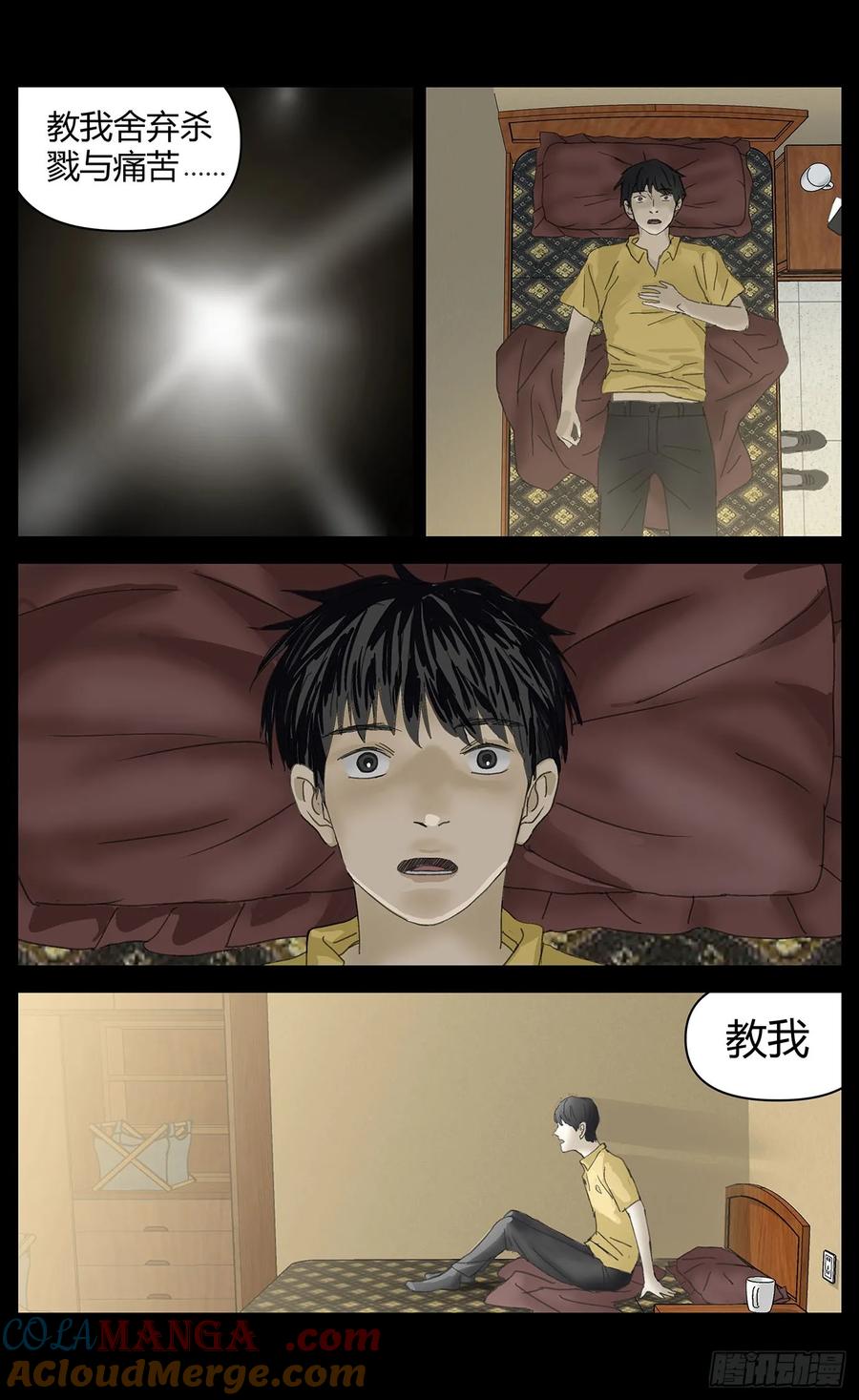 《杀死另世我》042改变（下） 第12页