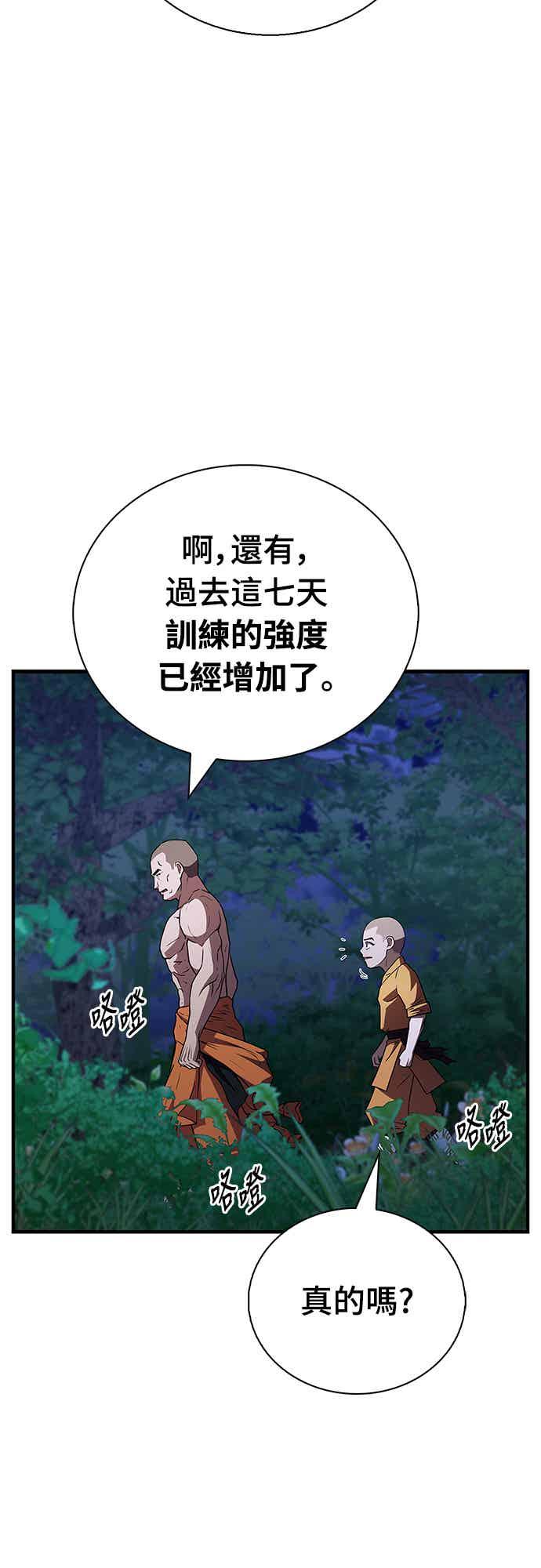 《少林天才健身课》第16话 连气氛都察觉不出来吗_ 第45页