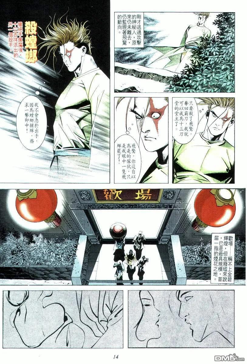 《霸刀》第16卷 第14页