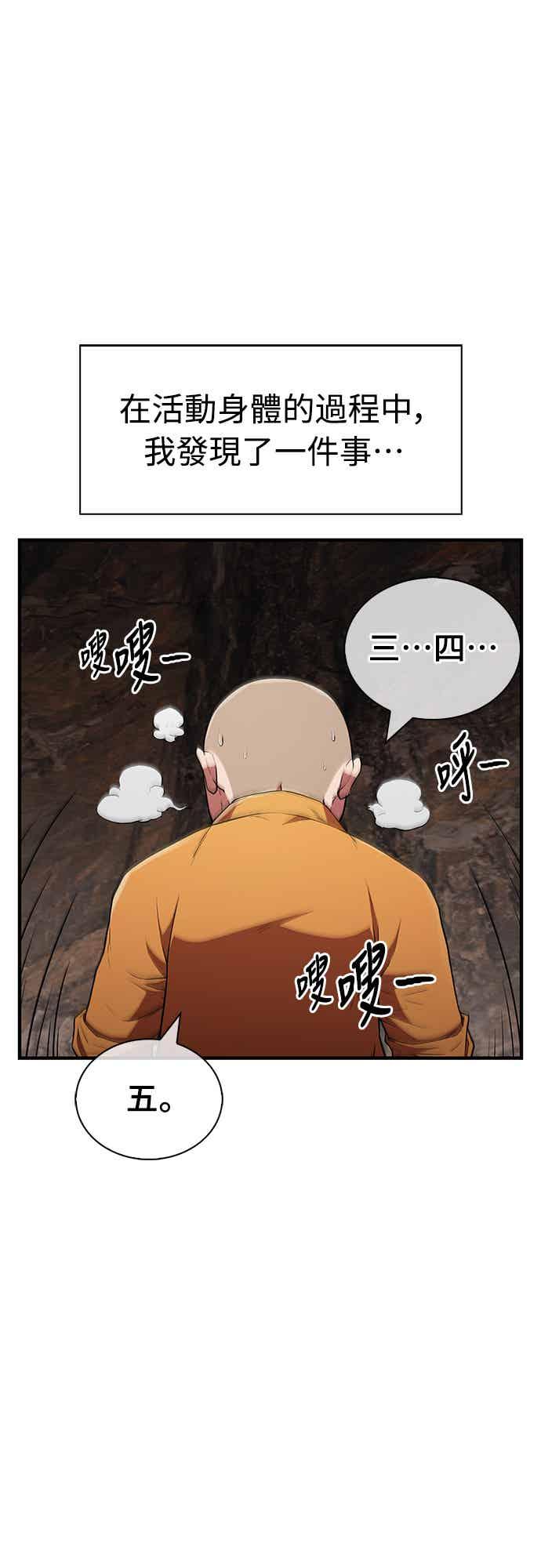 《少林天才健身课》第16话 连气氛都察觉不出来吗_ 第32页