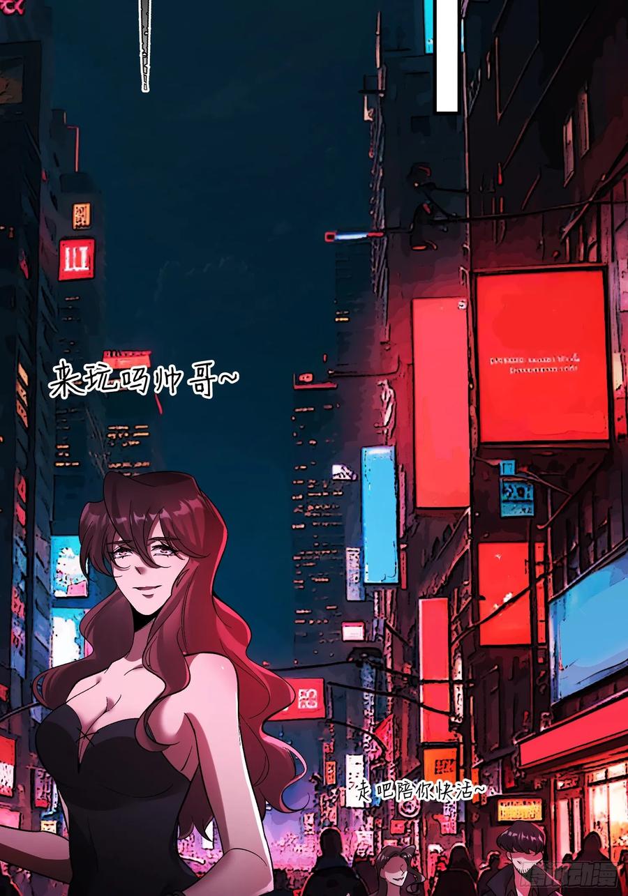 《重生在赛博修真世界的我杀上顶端》第13话 鸡飞狗跳 第66页