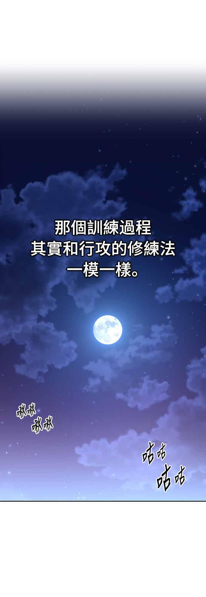 《少林天才健身课》第16话 连气氛都察觉不出来吗_ 第36页