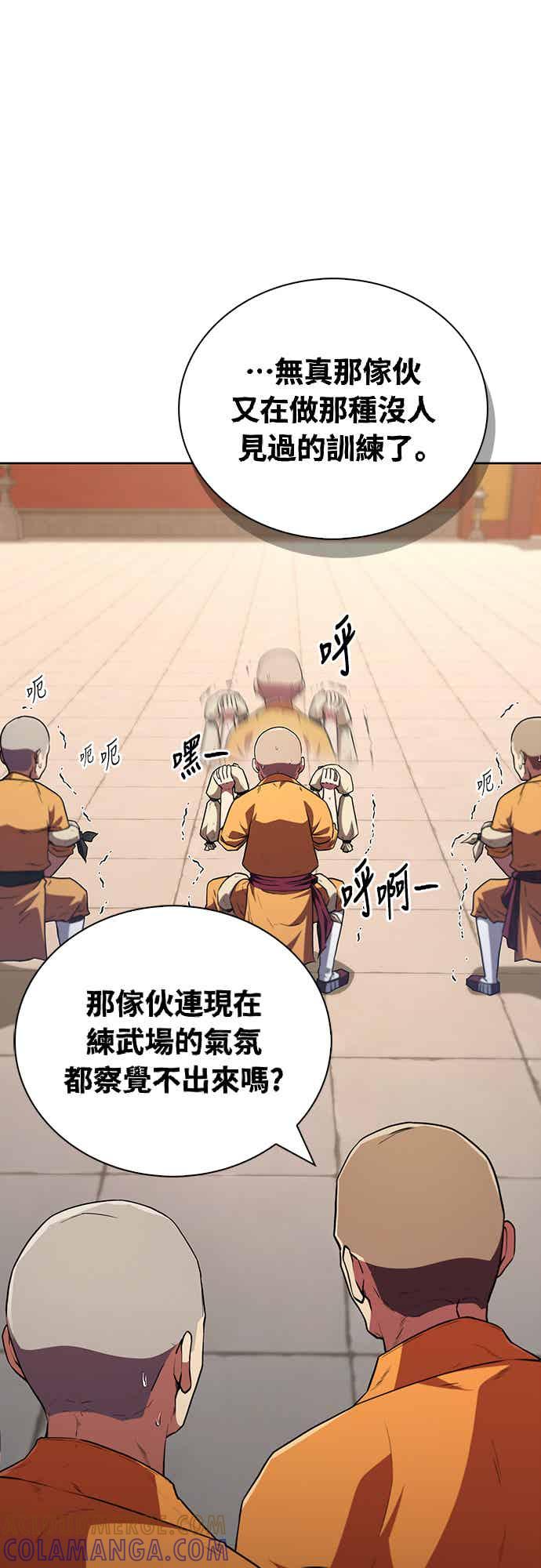 《少林天才健身课》第16话 连气氛都察觉不出来吗_ 第64页