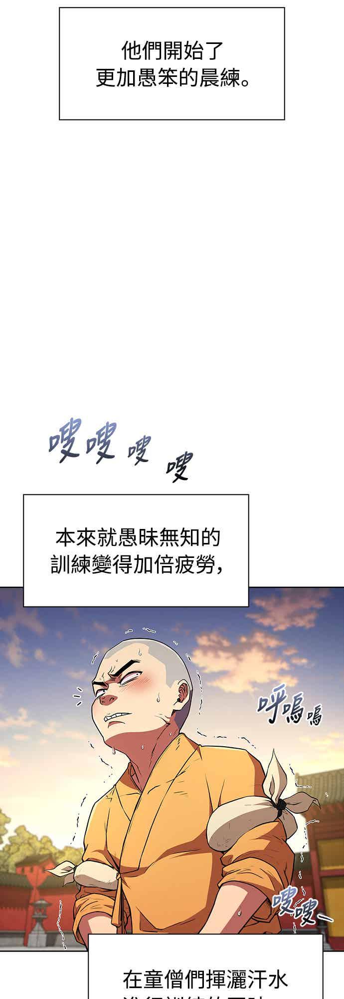 《少林天才健身课》第16话 连气氛都察觉不出来吗_ 第60页