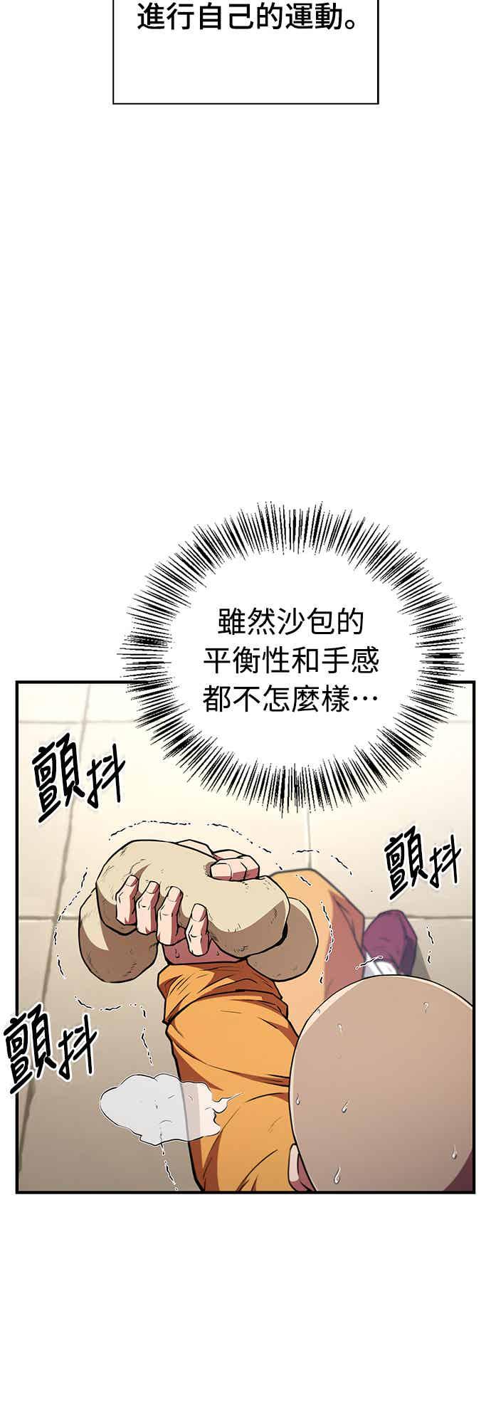 《少林天才健身课》第16话 连气氛都察觉不出来吗_ 第62页