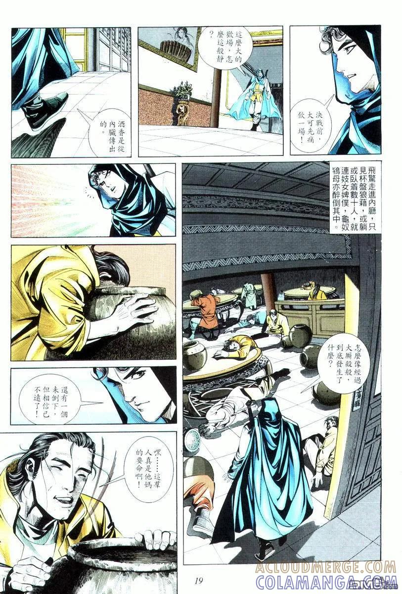 《霸刀》第16卷 第19页