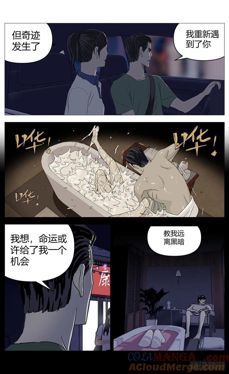 《杀死另世我》042改变（下） 第11页