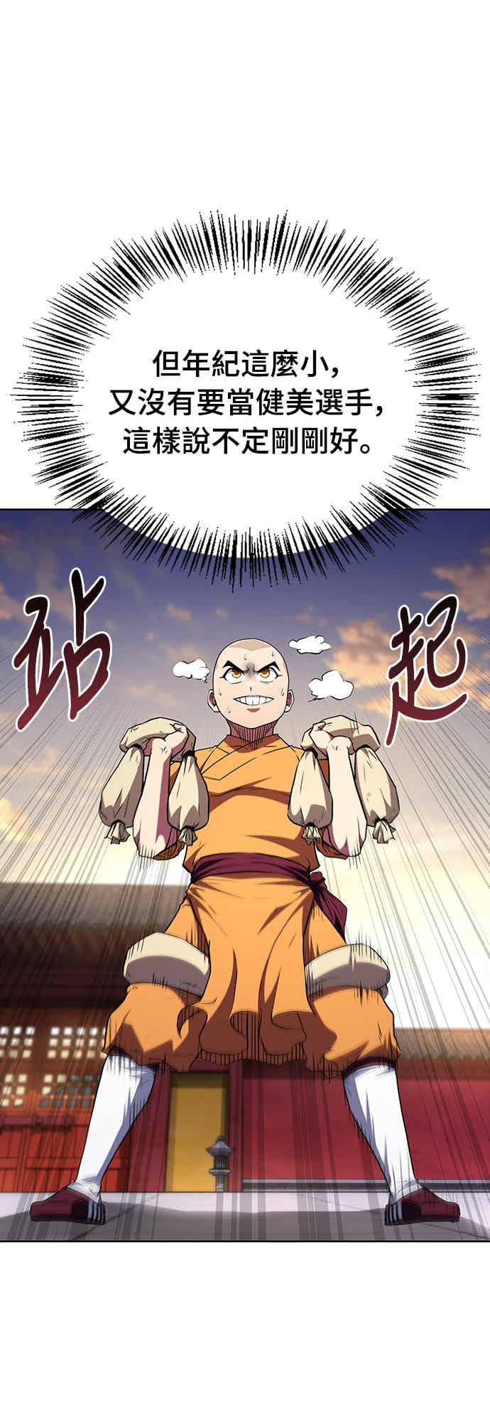 《少林天才健身课》第16话 连气氛都察觉不出来吗_ 第63页