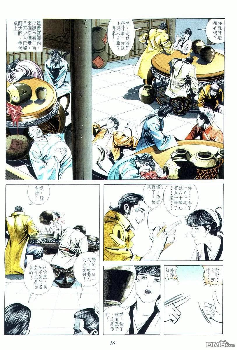 《霸刀》第16卷 第16页