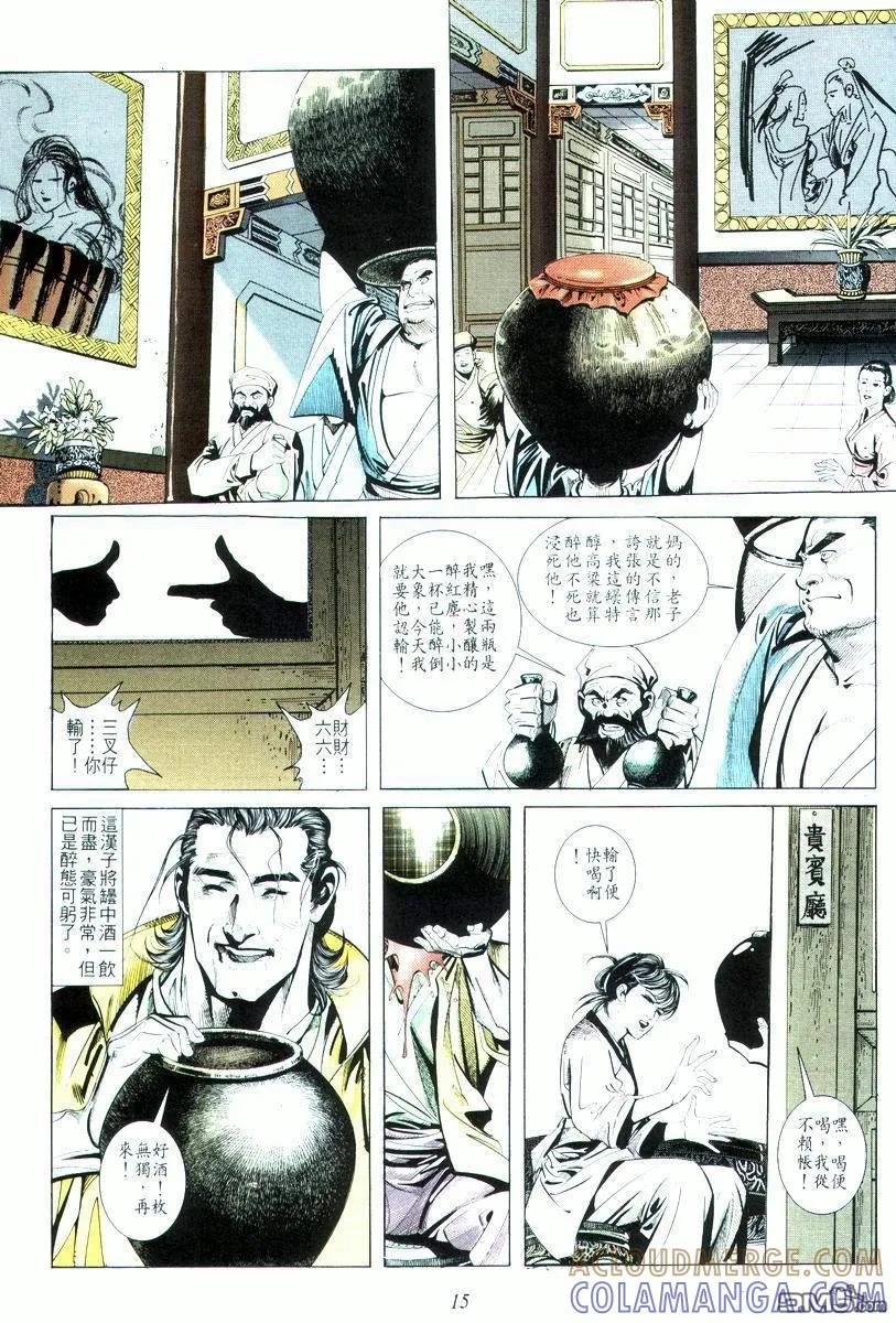 《霸刀》第16卷 第15页