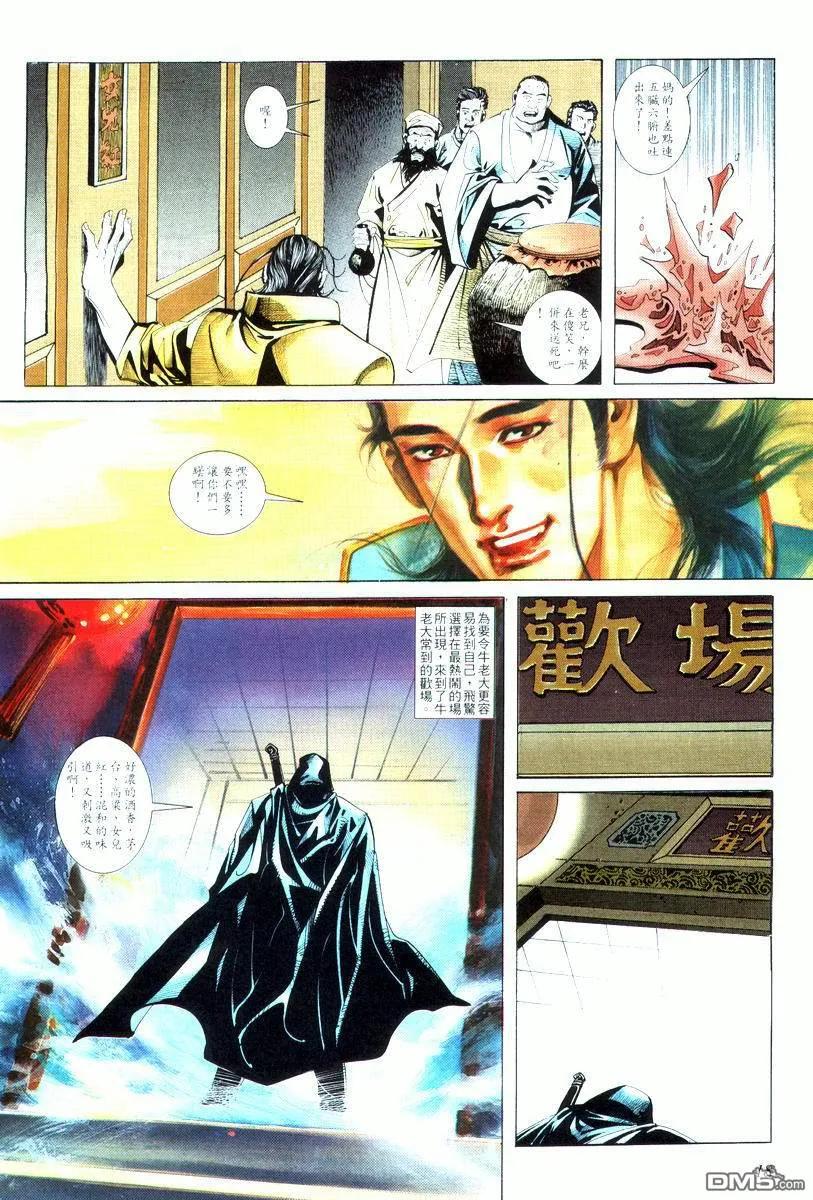 《霸刀》第16卷 第18页