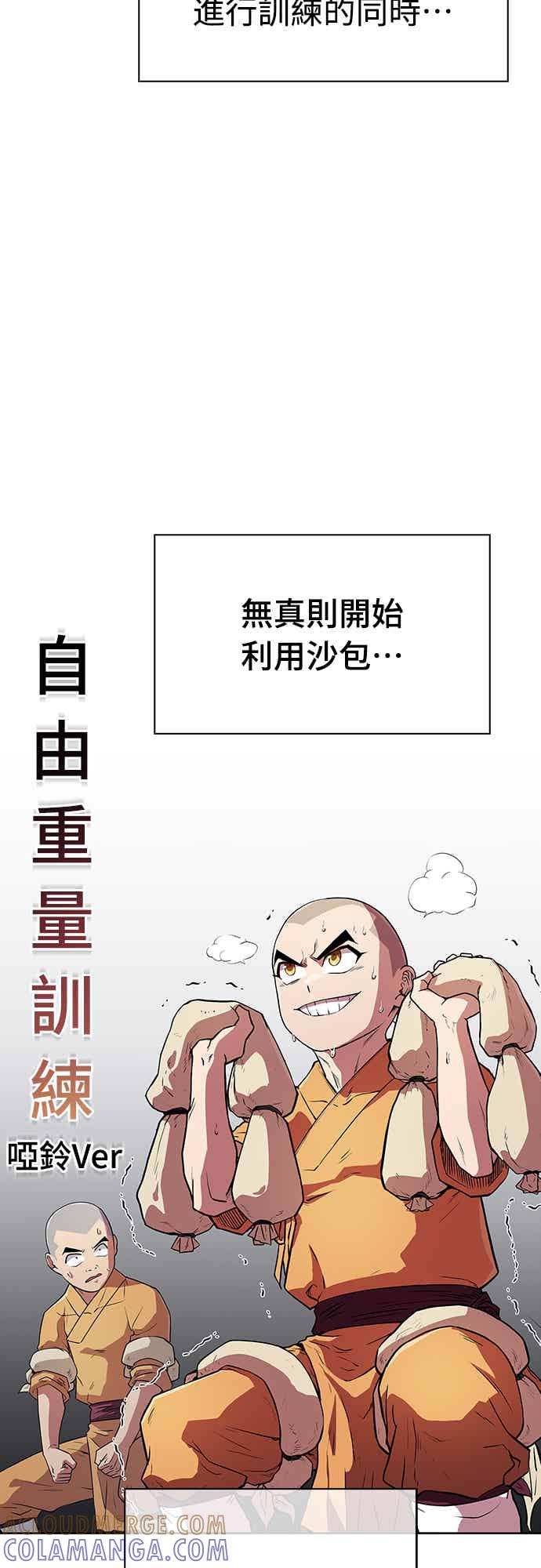 《少林天才健身课》第16话 连气氛都察觉不出来吗_ 第61页