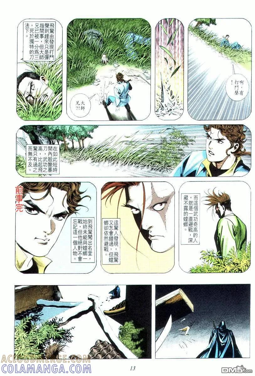 《霸刀》第16卷 第13页