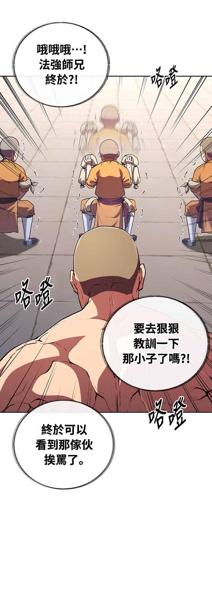 《少林天才健身课》第16话 连气氛都察觉不出来吗_ 第66页