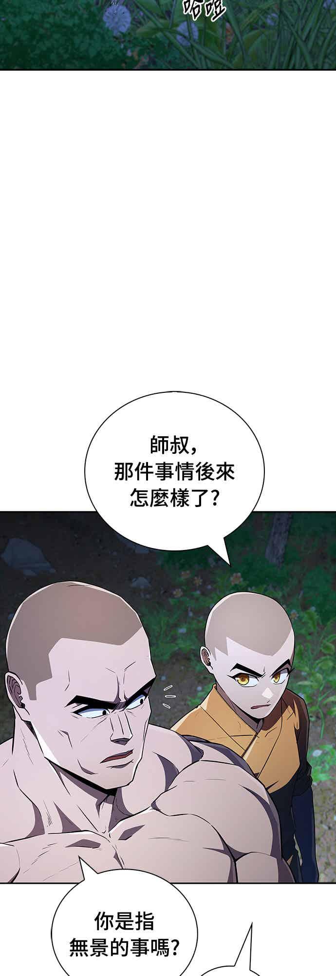 《少林天才健身课》第16话 连气氛都察觉不出来吗_ 第42页