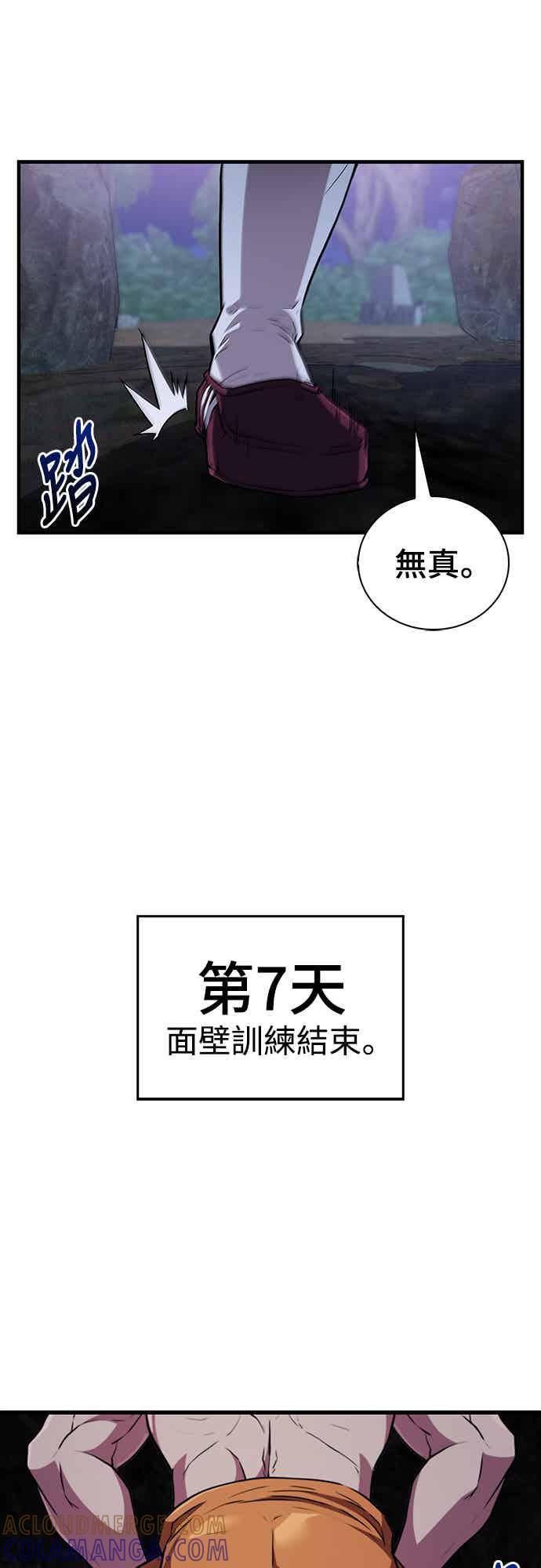 《少林天才健身课》第16话 连气氛都察觉不出来吗_ 第37页