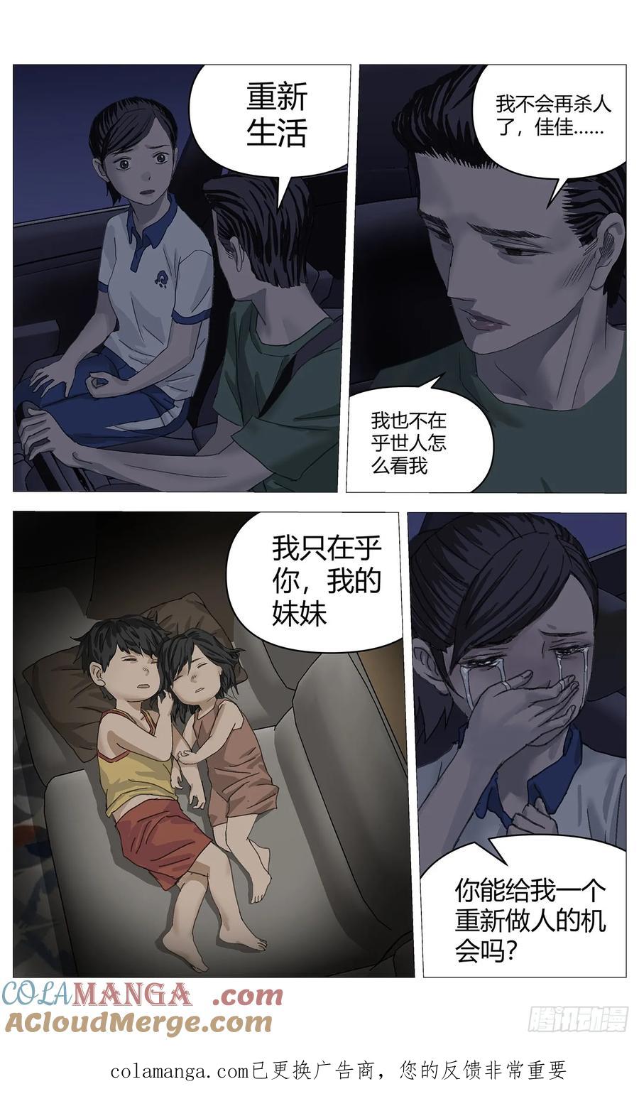 《杀死另世我》042改变（下） 第13页