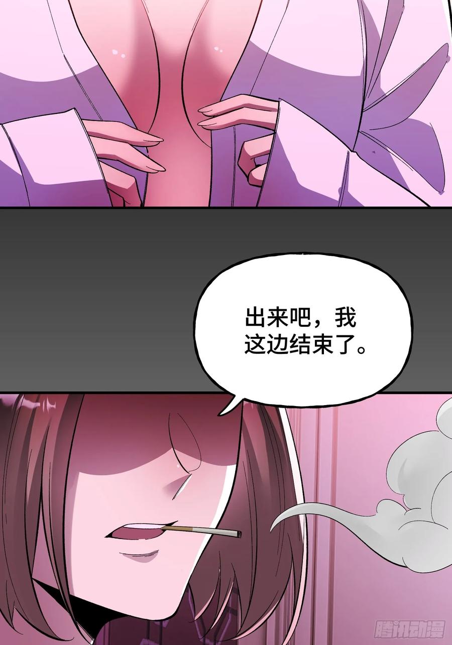 《重生在赛博修真世界的我杀上顶端》第13话 鸡飞狗跳 第68页