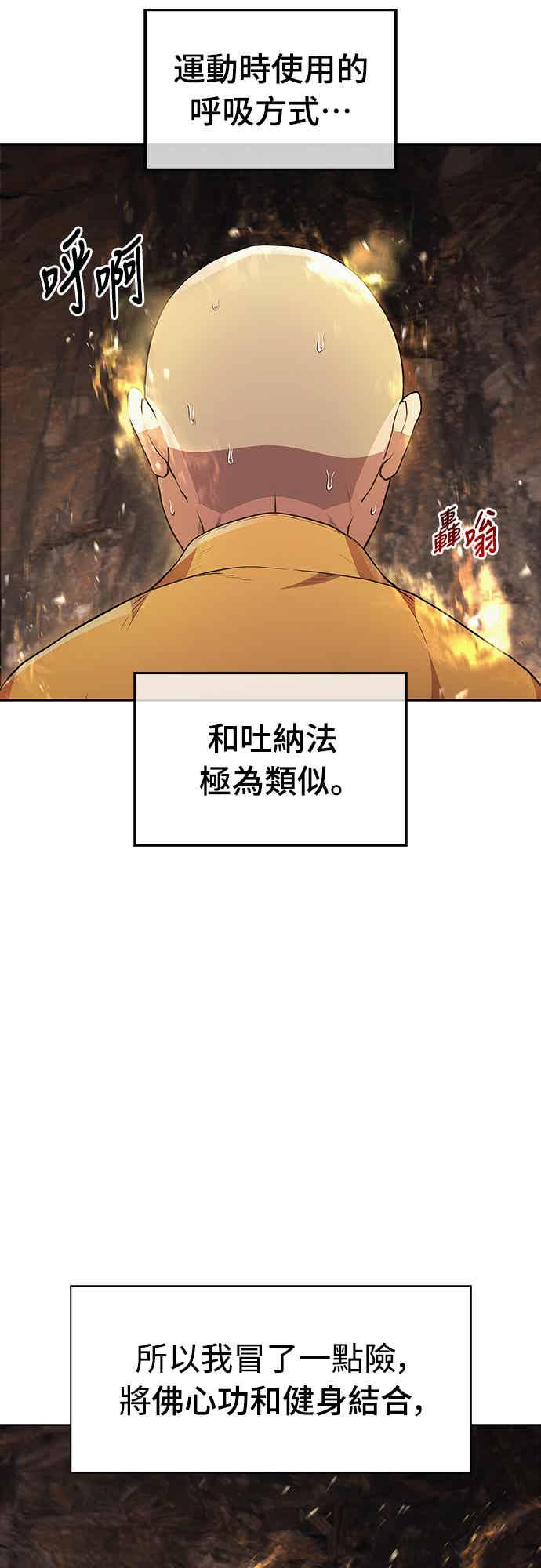《少林天才健身课》第16话 连气氛都察觉不出来吗_ 第33页