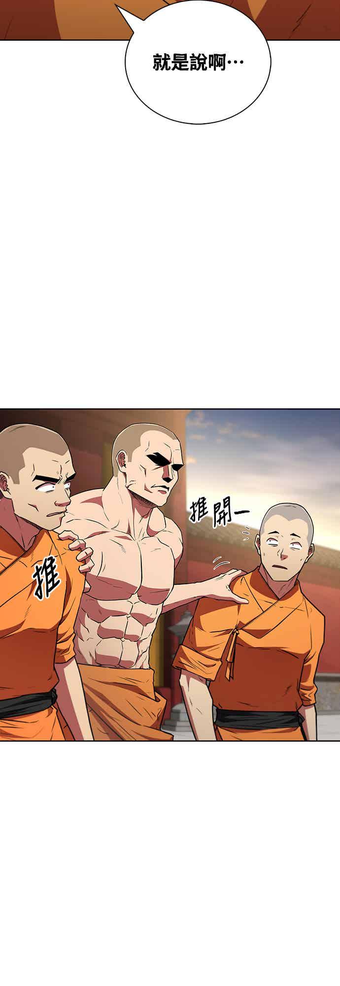 《少林天才健身课》第16话 连气氛都察觉不出来吗_ 第65页