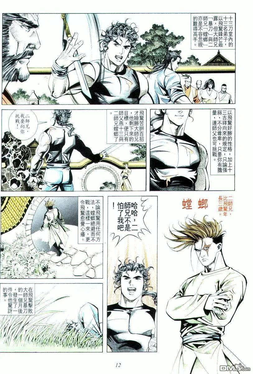 《霸刀》第16卷 第12页