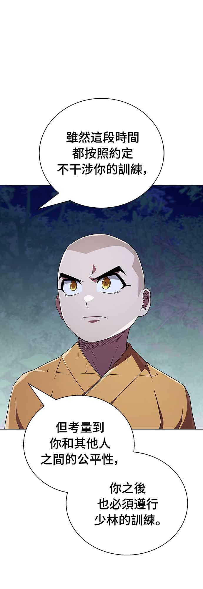 《少林天才健身课》第16话 连气氛都察觉不出来吗_ 第47页