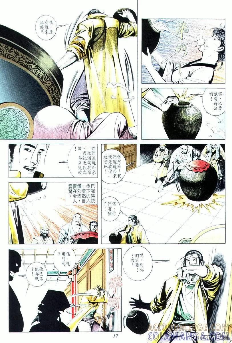 《霸刀》第16卷 第17页