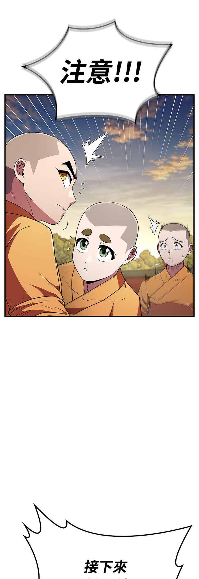 《少林天才健身课》第16话 连气氛都察觉不出来吗_ 第54页