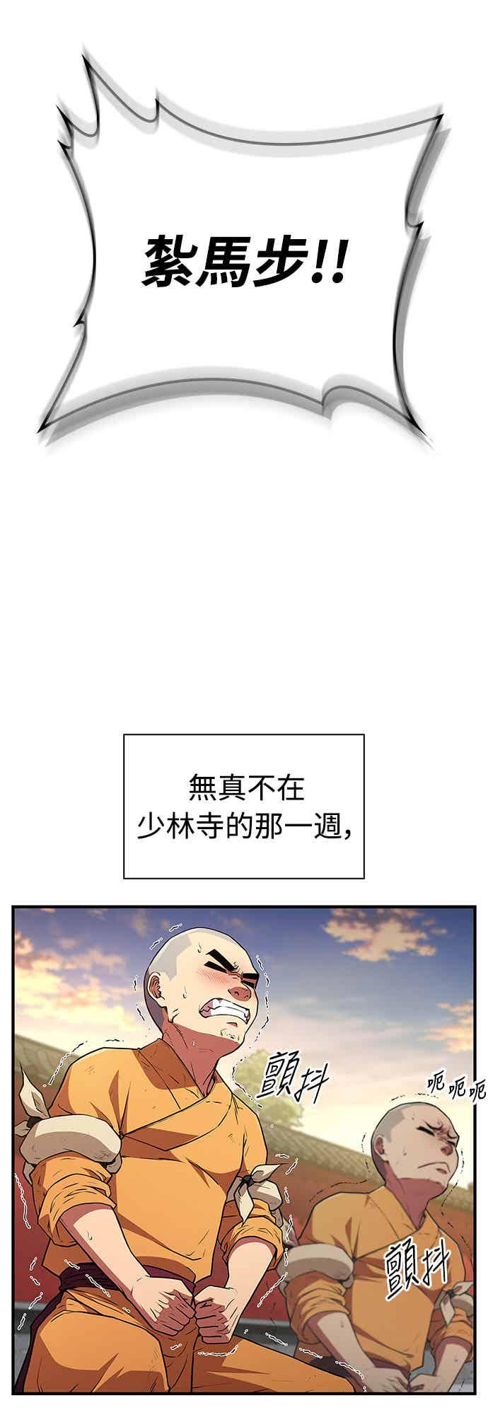 《少林天才健身课》第16话 连气氛都察觉不出来吗_ 第59页