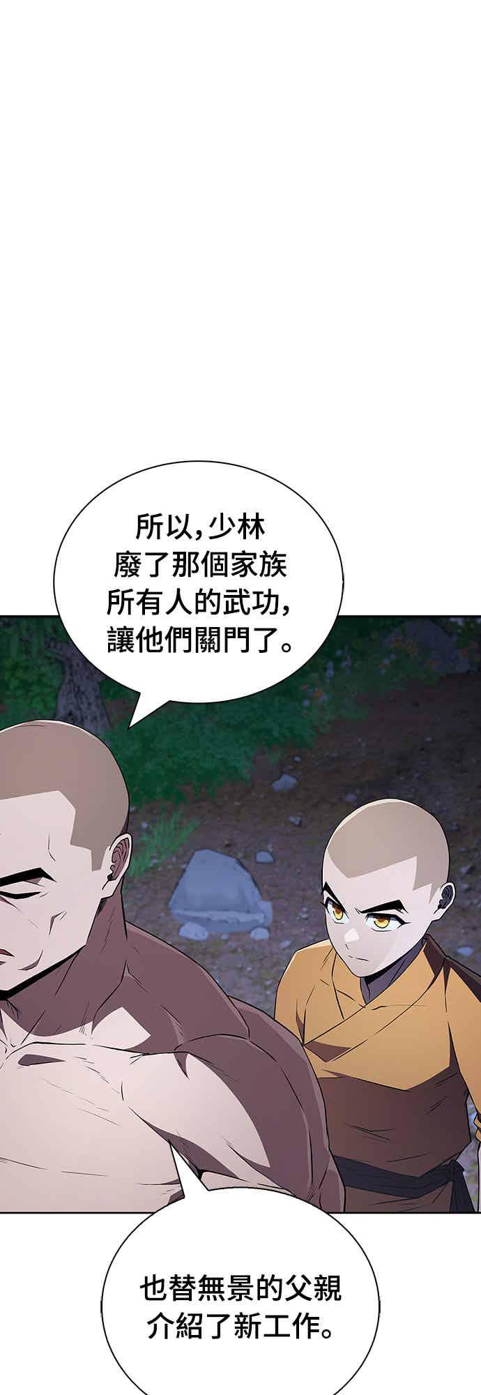 《少林天才健身课》第16话 连气氛都察觉不出来吗_ 第44页