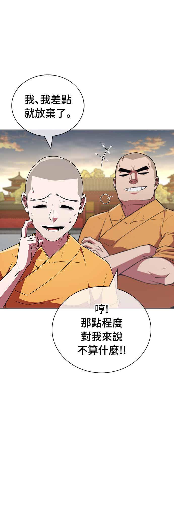 《少林天才健身课》第16话 连气氛都察觉不出来吗_ 第53页