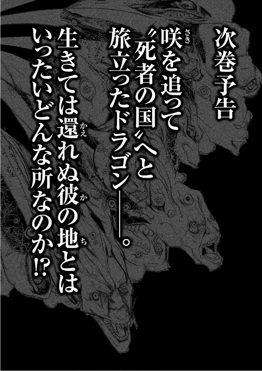 《当无火葬场的小镇里钟声鸣响时》第161话 一定要追上 第18页