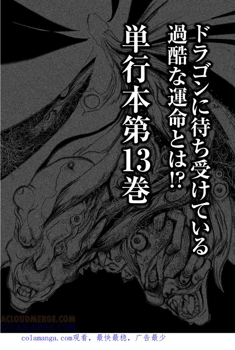 《当无火葬场的小镇里钟声鸣响时》第161话 一定要追上 第19页