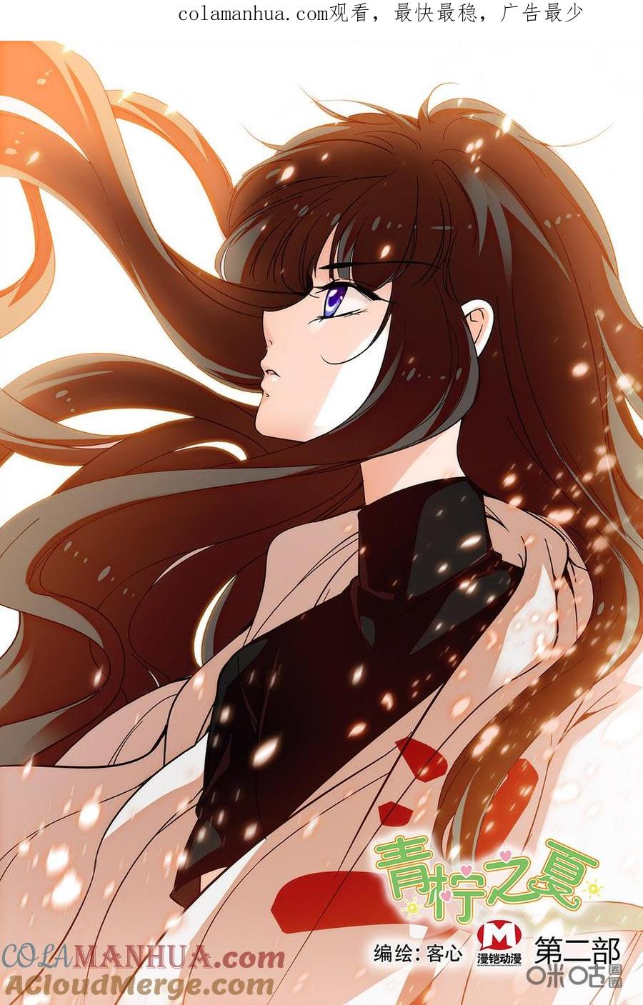 《青柠之夏》第二部29上：意料之外的发现 第1页