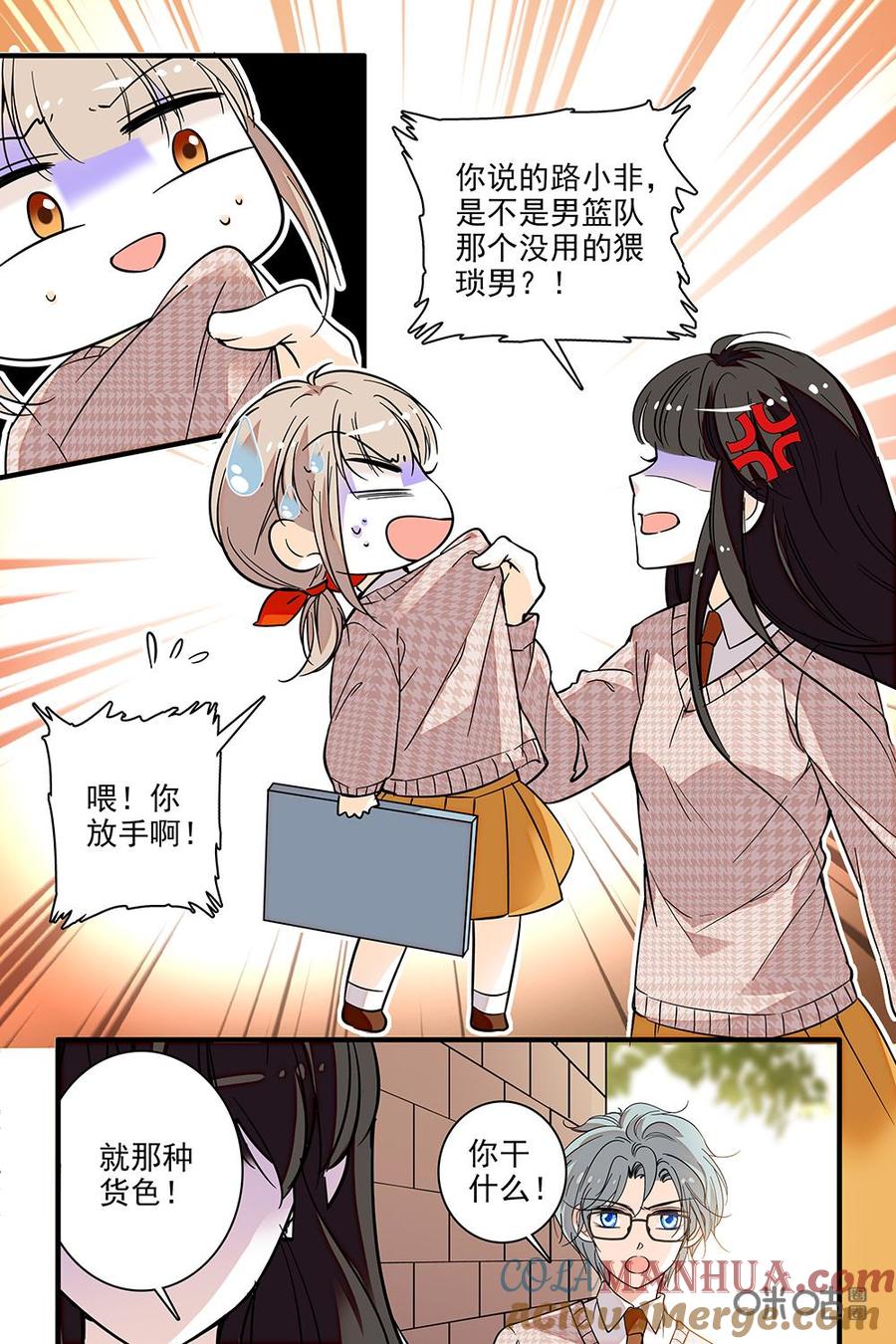 《青柠之夏》第二部29上：意料之外的发现 第3页