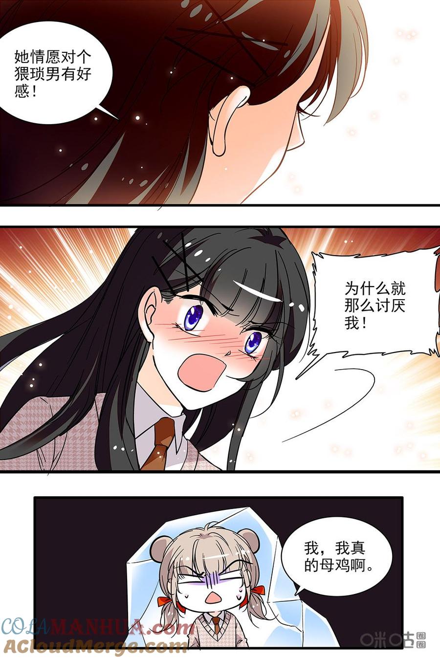 《青柠之夏》第二部29上：意料之外的发现 第6页