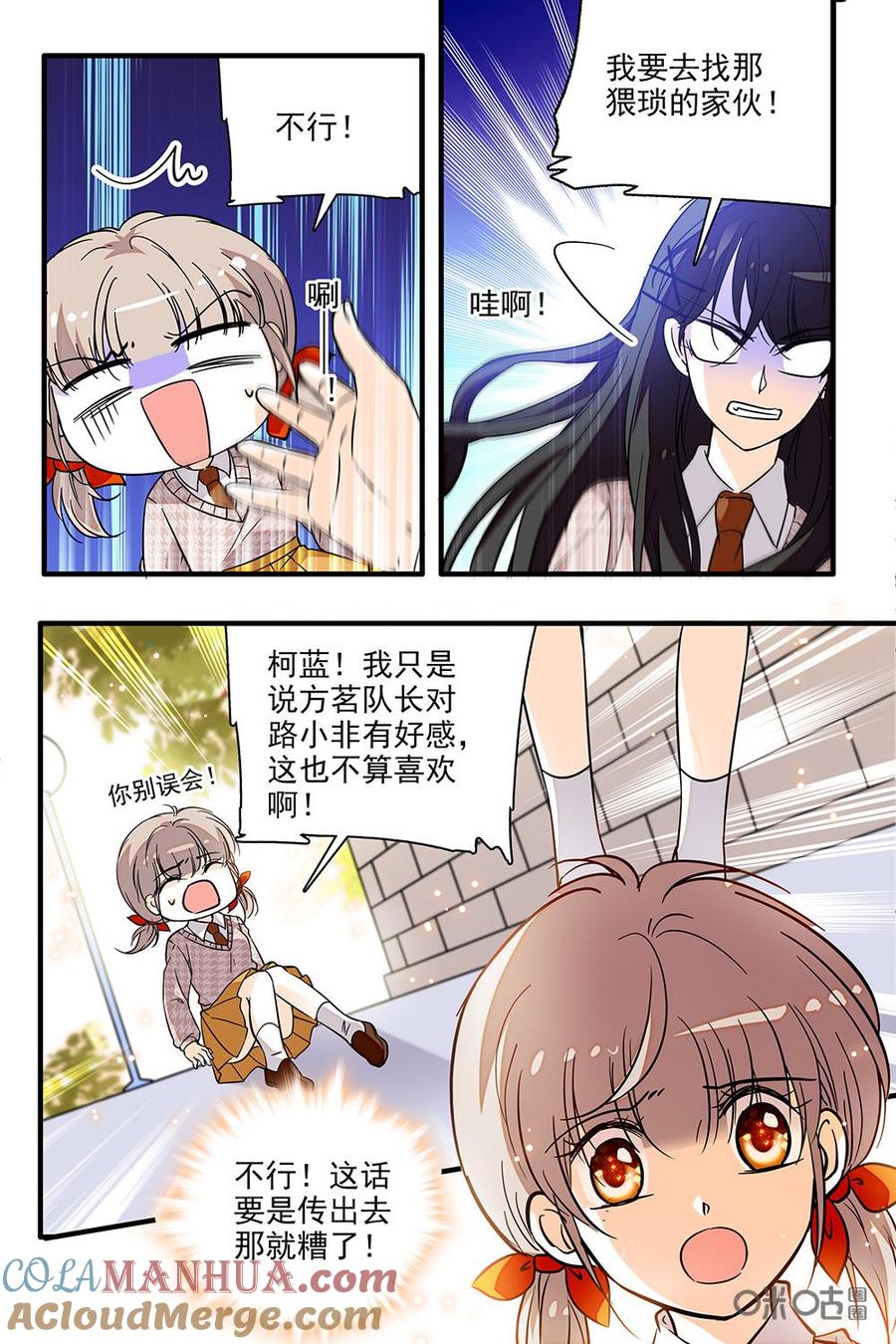 《青柠之夏》第二部29上：意料之外的发现 第5页