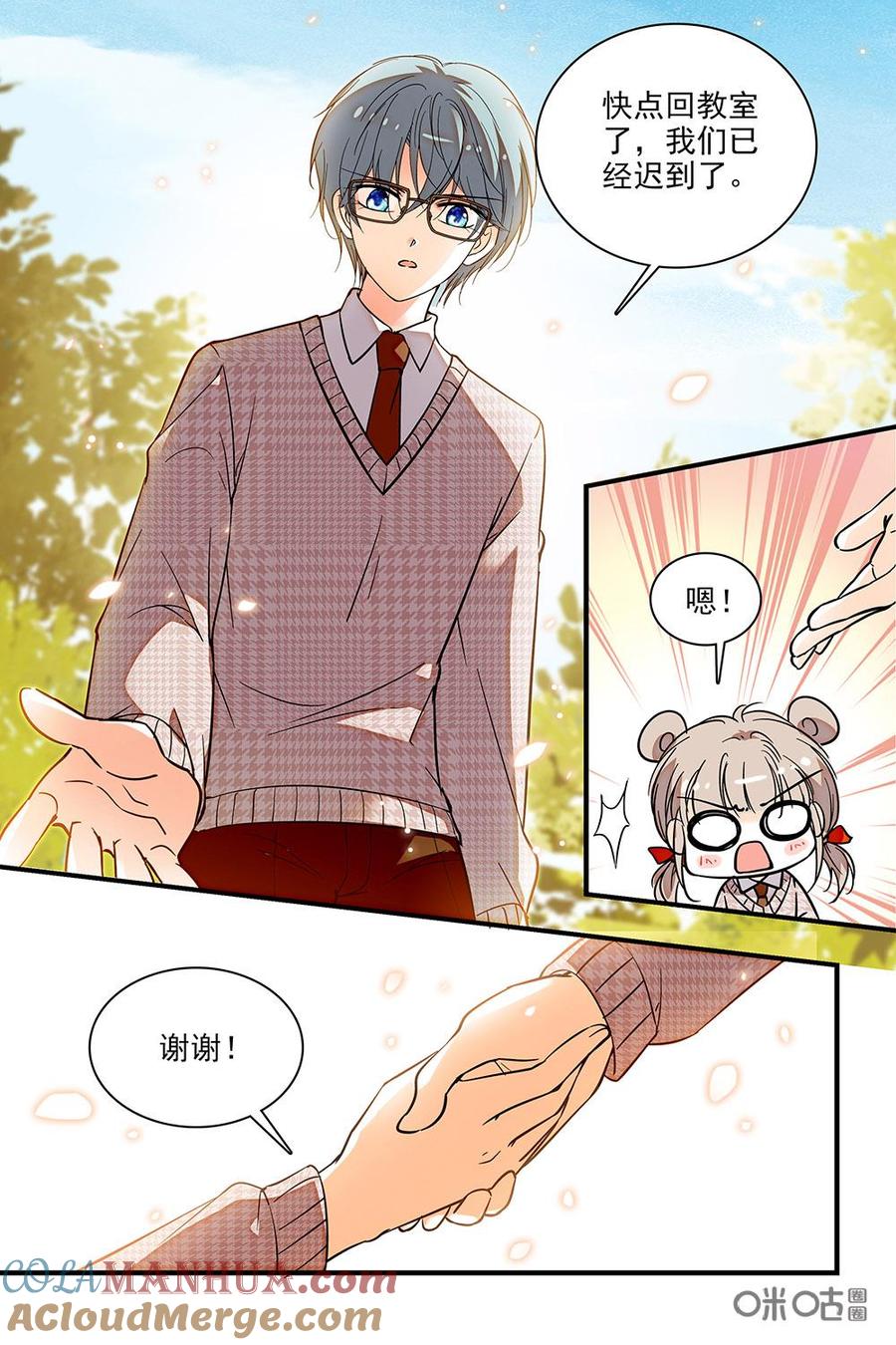 《青柠之夏》第二部29上：意料之外的发现 第9页