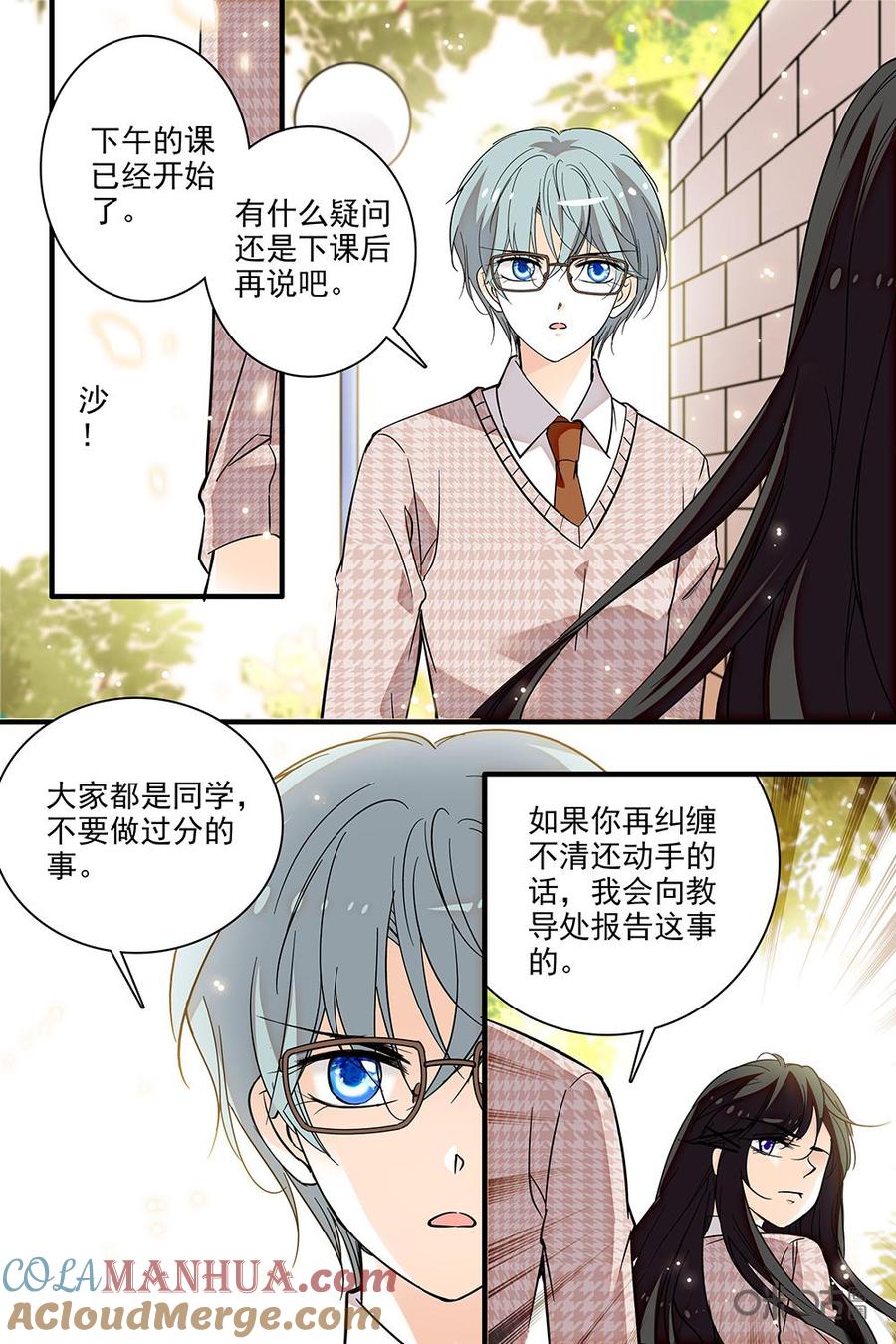 《青柠之夏》第二部29上：意料之外的发现 第7页