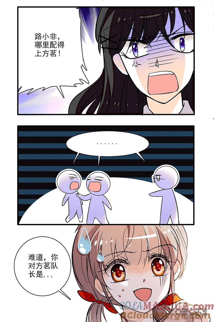 《青柠之夏》第二部29上：意料之外的发现 第4页