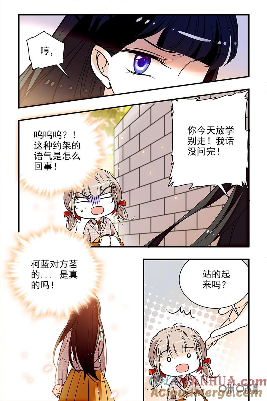 《青柠之夏》第二部29上：意料之外的发现 第8页