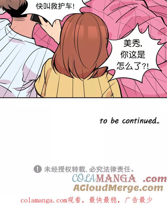 《滚蛋吧！肥肉》第168话 第35页