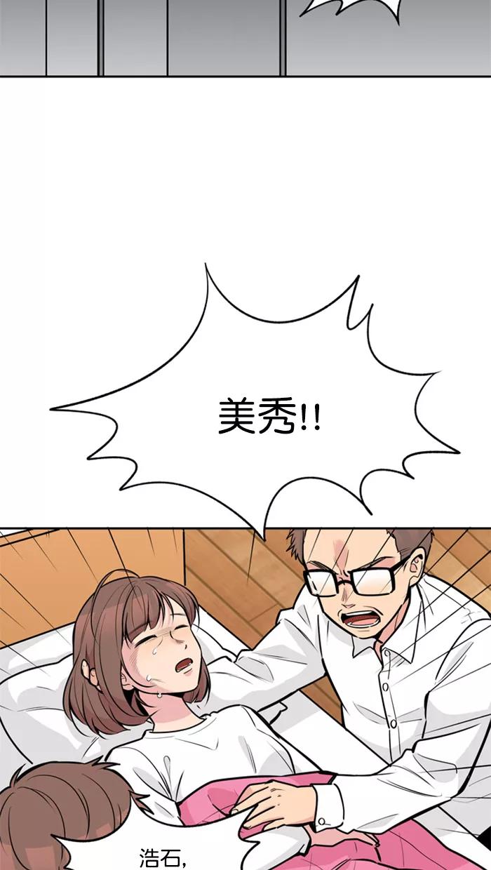 《滚蛋吧！肥肉》第168话 第34页