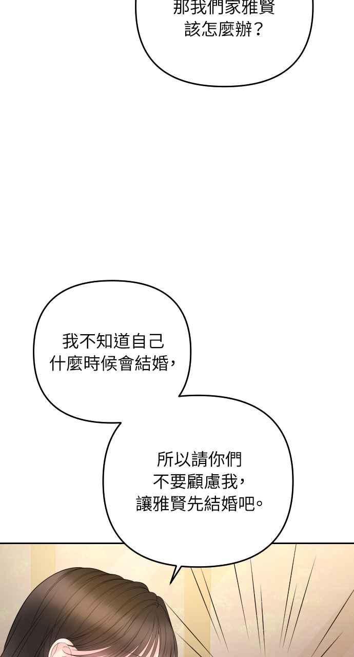 《年下本部长》第17话 第42页