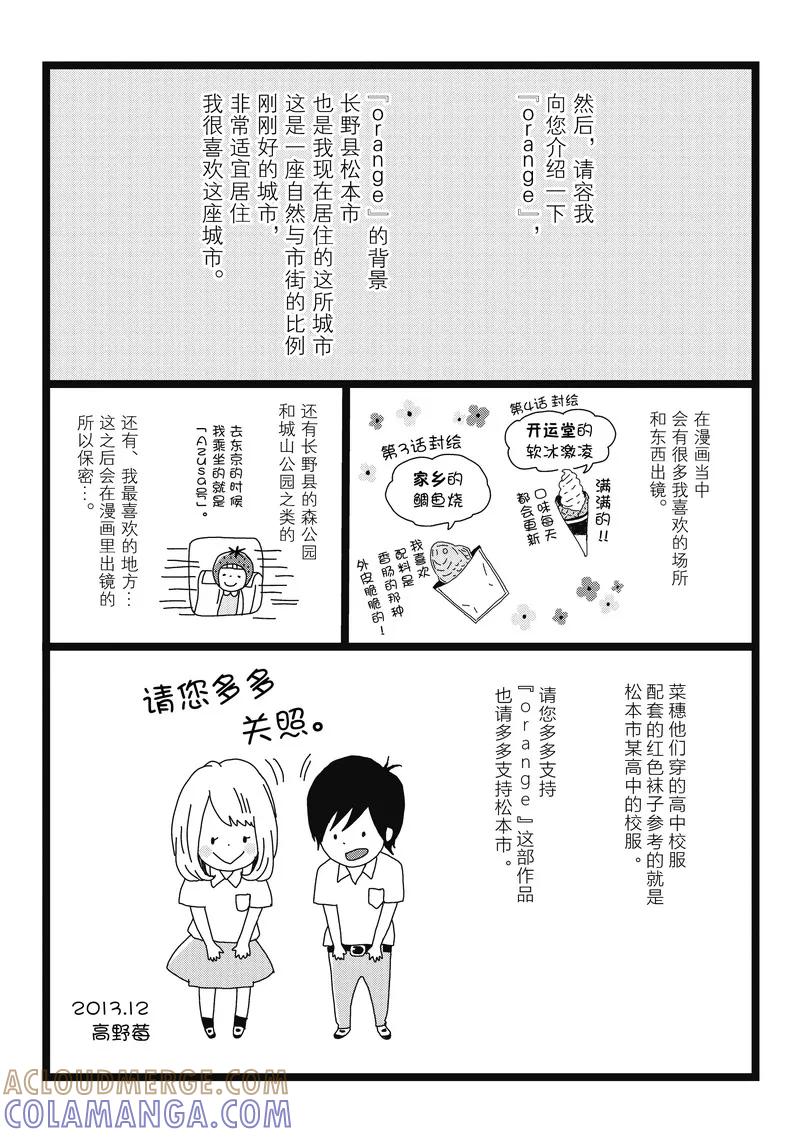 《Orange》番外1 春色 第33页